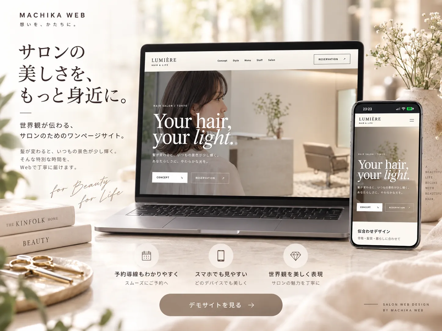 美容室サイトのサンプル