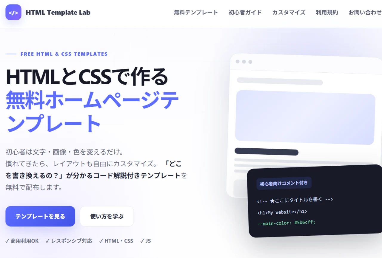 HTML Template Labトップページのスクリーンショット