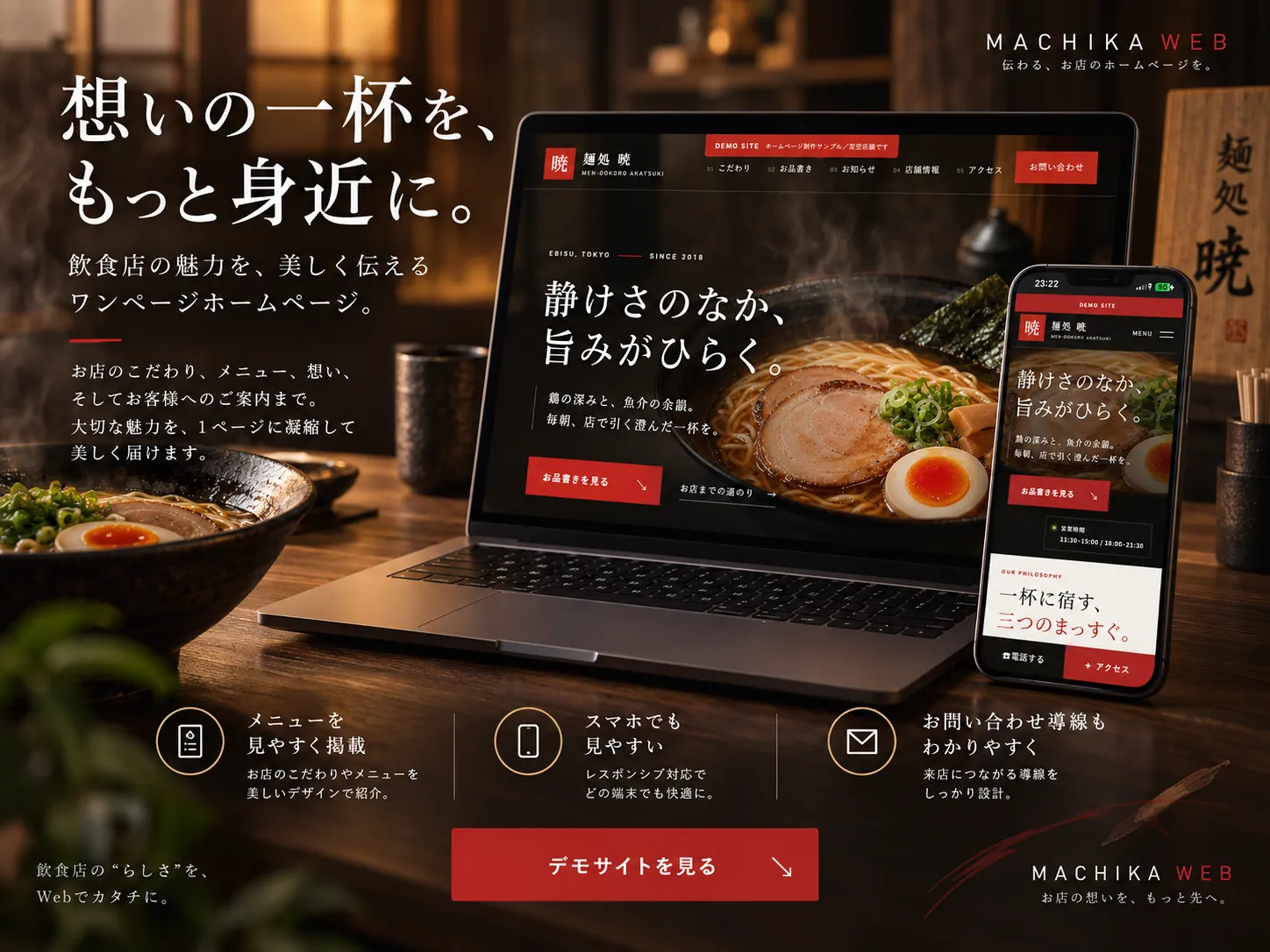 ラーメン店サイトのサンプル