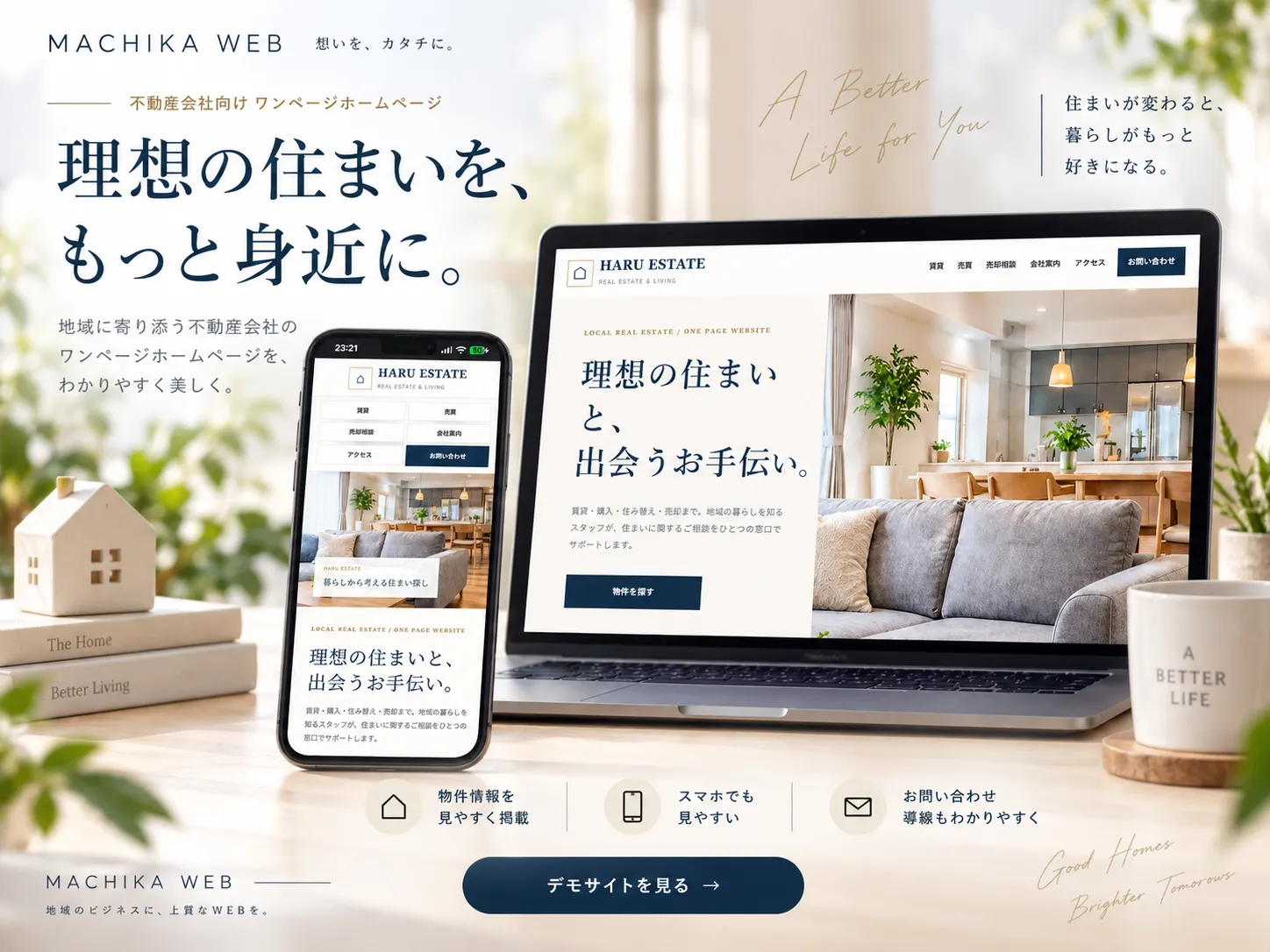 不動産会社サイトのサンプル