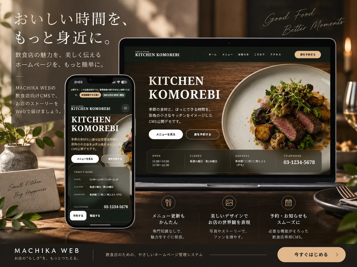 飲食店向け店舗CMSのPC・スマートフォン表示イメージ