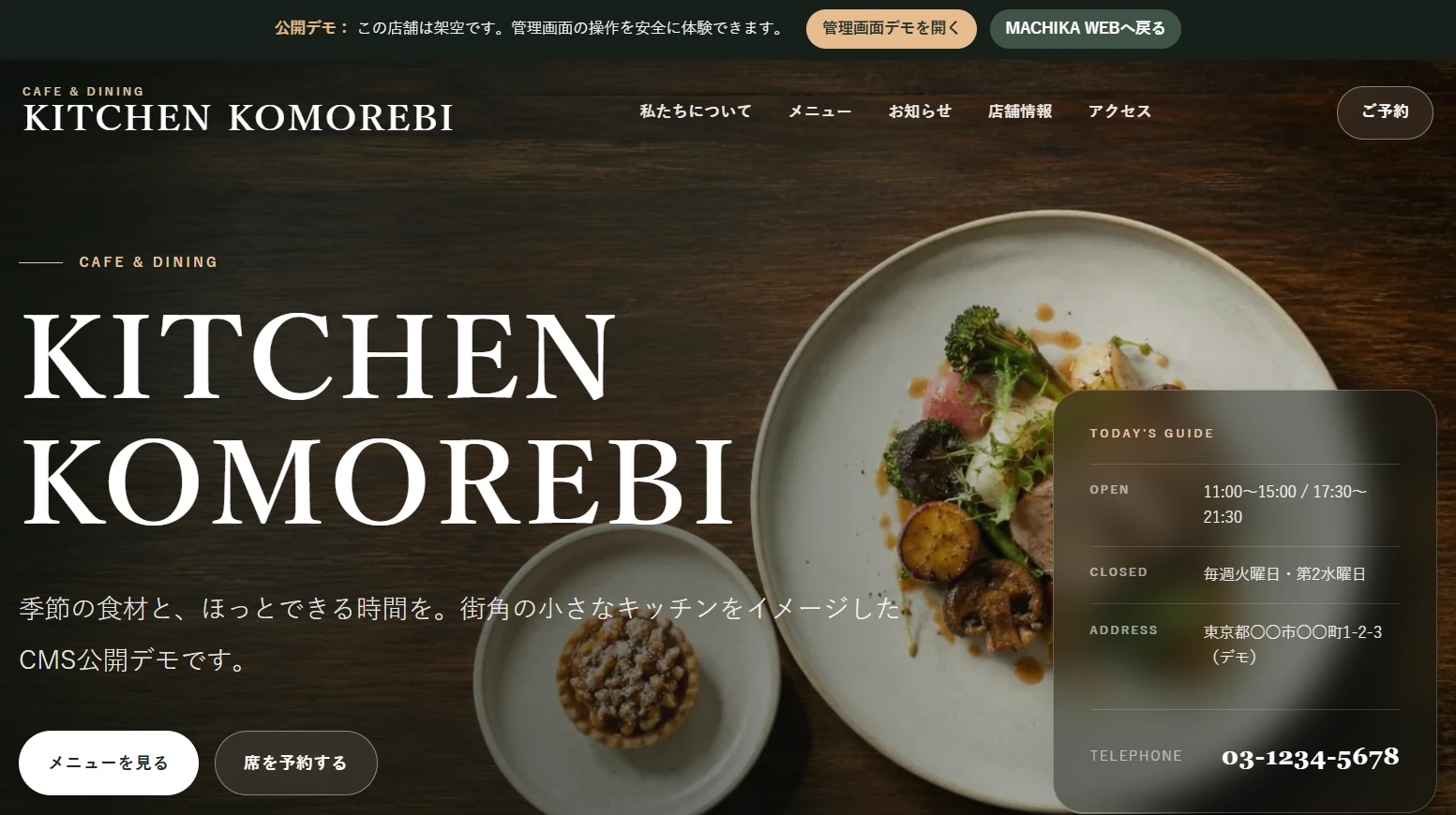 KITCHEN KOMOREBI 飲食店向け店舗CMS公開デモ